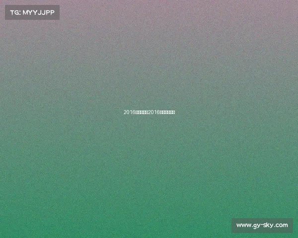 2016澳洲杯赛事2016澳大利亚男篮 2016澳洲杯赛事2016澳大利亚男篮