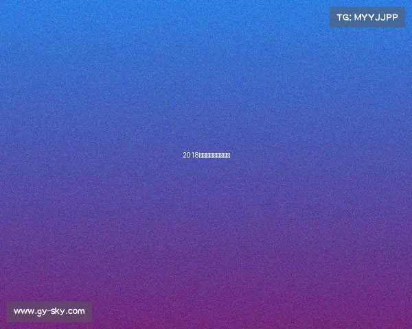 2018澳大利亚网球公开赛