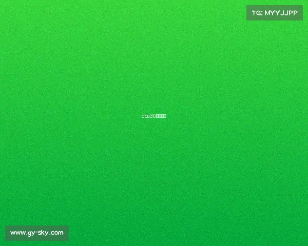 cba30日赛程表 cba30日赛程表