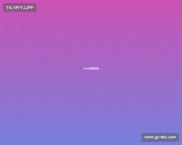 ncaa篮球百度百科 ncaa篮球百度百科