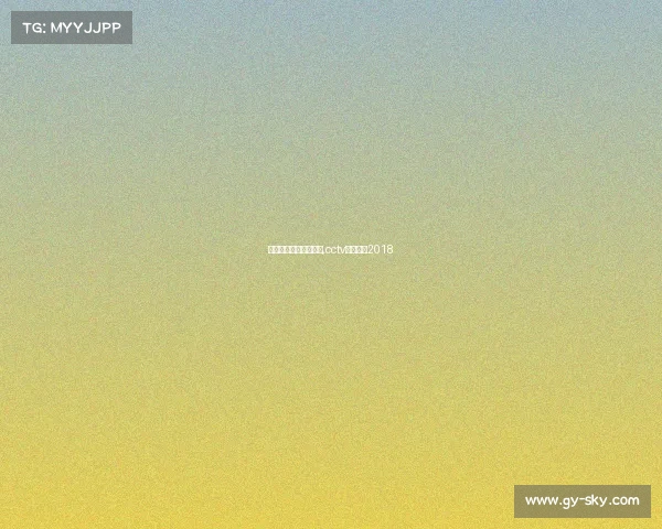 央视转播电子竞技节目,cctv电竞转播2018